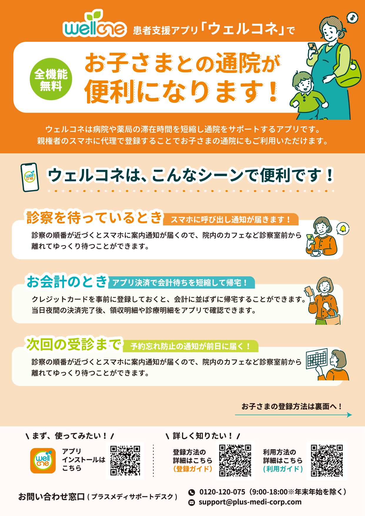 - wellcne 代理登録案内